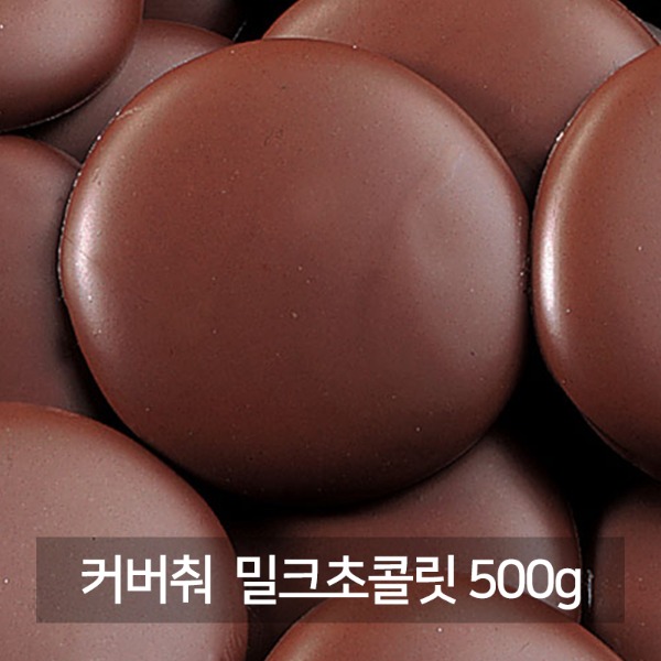 [일시품절/5월초 입고예정]IRCA 리노 밀크 커버춰 초콜릿 500g / 이르카 밀크초콜릿